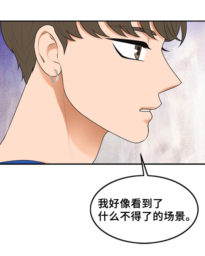 《离谱！公司要我和对家炒CP？》43 突袭检查 第40页