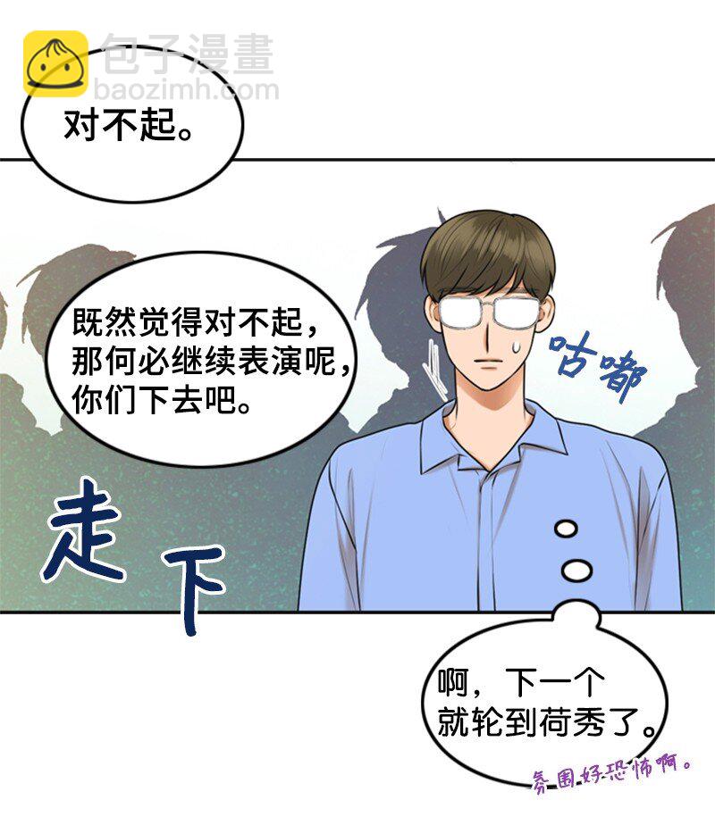 《离谱！公司要我和对家炒CP？》43 突袭检查 第6页