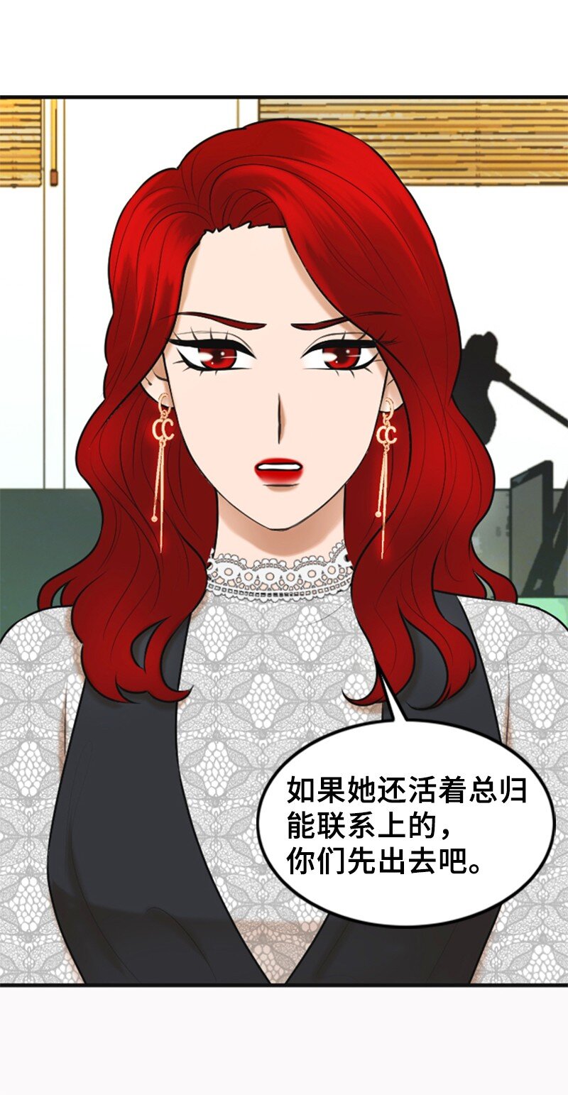 《离谱！公司要我和对家炒CP？》46 春 第10页
