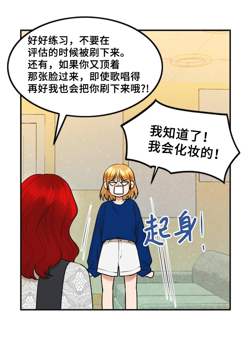 《离谱！公司要我和对家炒CP？》46 春 第11页