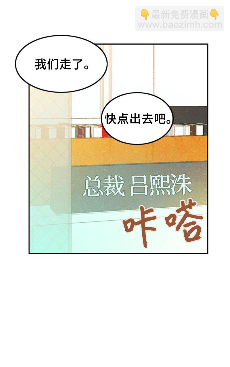 《离谱！公司要我和对家炒CP？》46 春 第12页