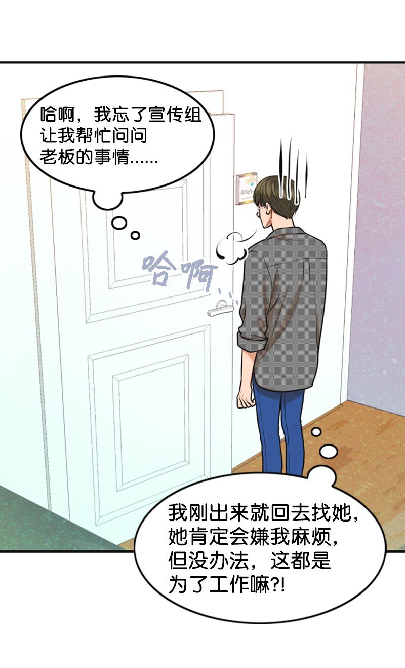 《离谱！公司要我和对家炒CP？》46 春 第14页