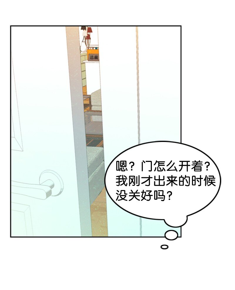 《离谱！公司要我和对家炒CP？》46 春 第15页