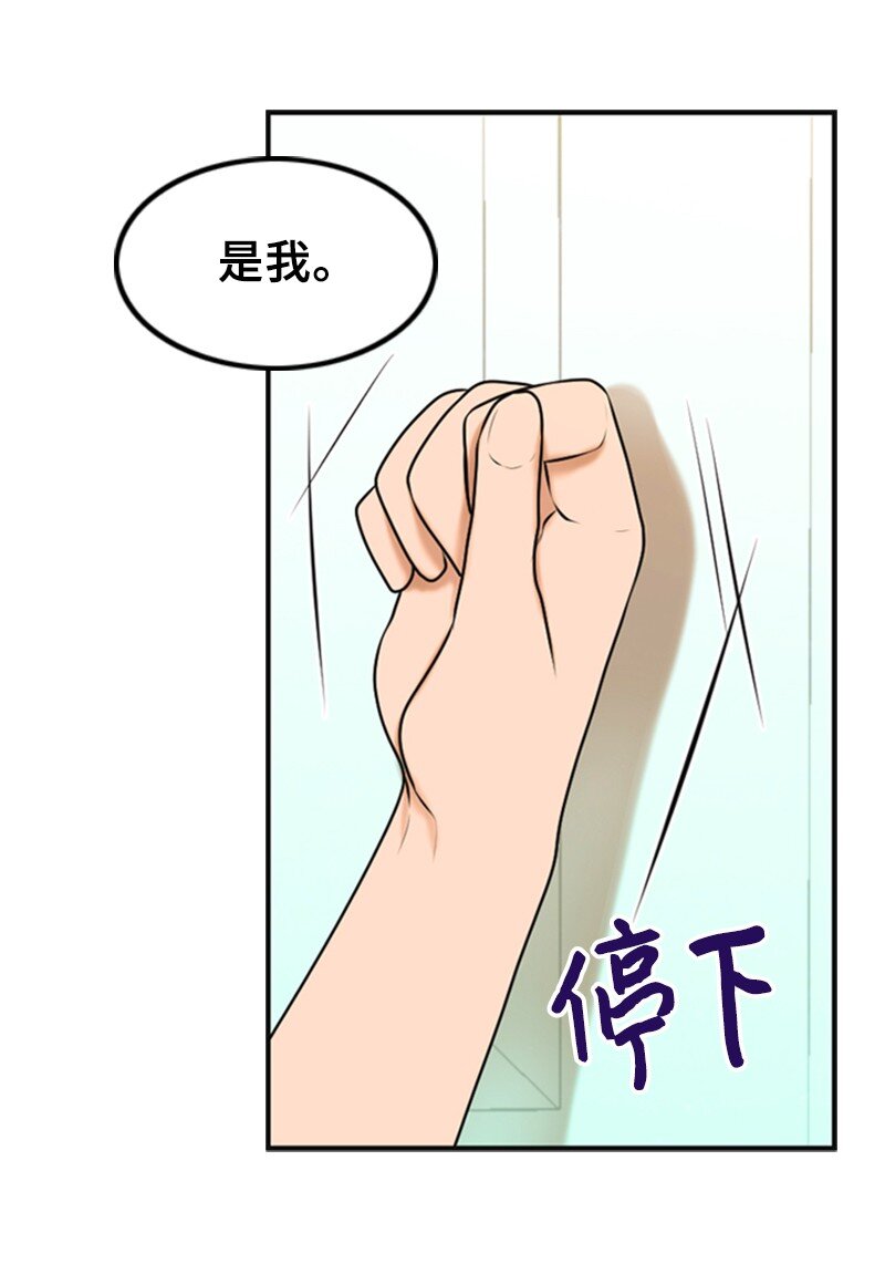 《离谱！公司要我和对家炒CP？》46 春 第16页