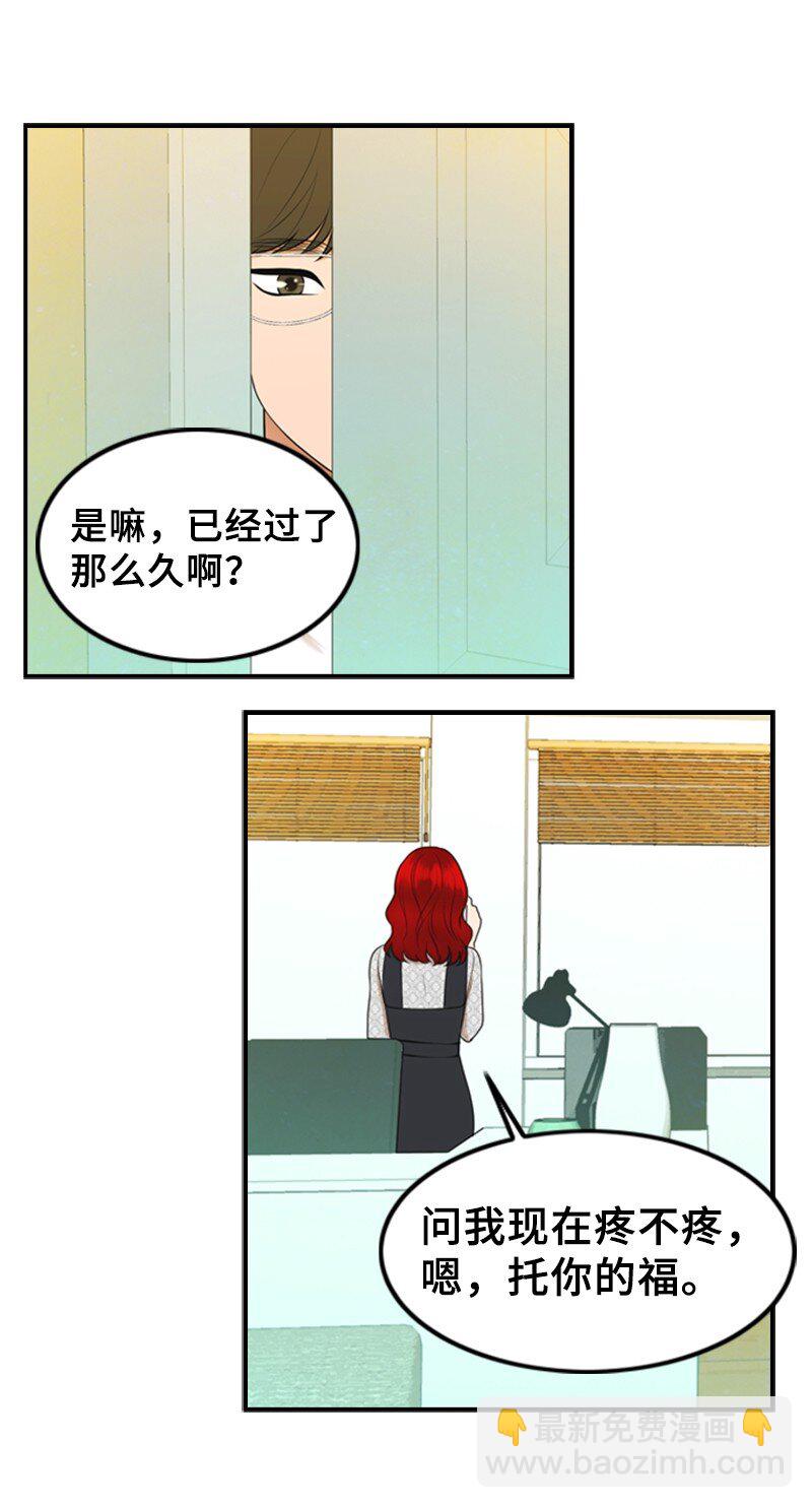 《离谱！公司要我和对家炒CP？》46 春 第17页