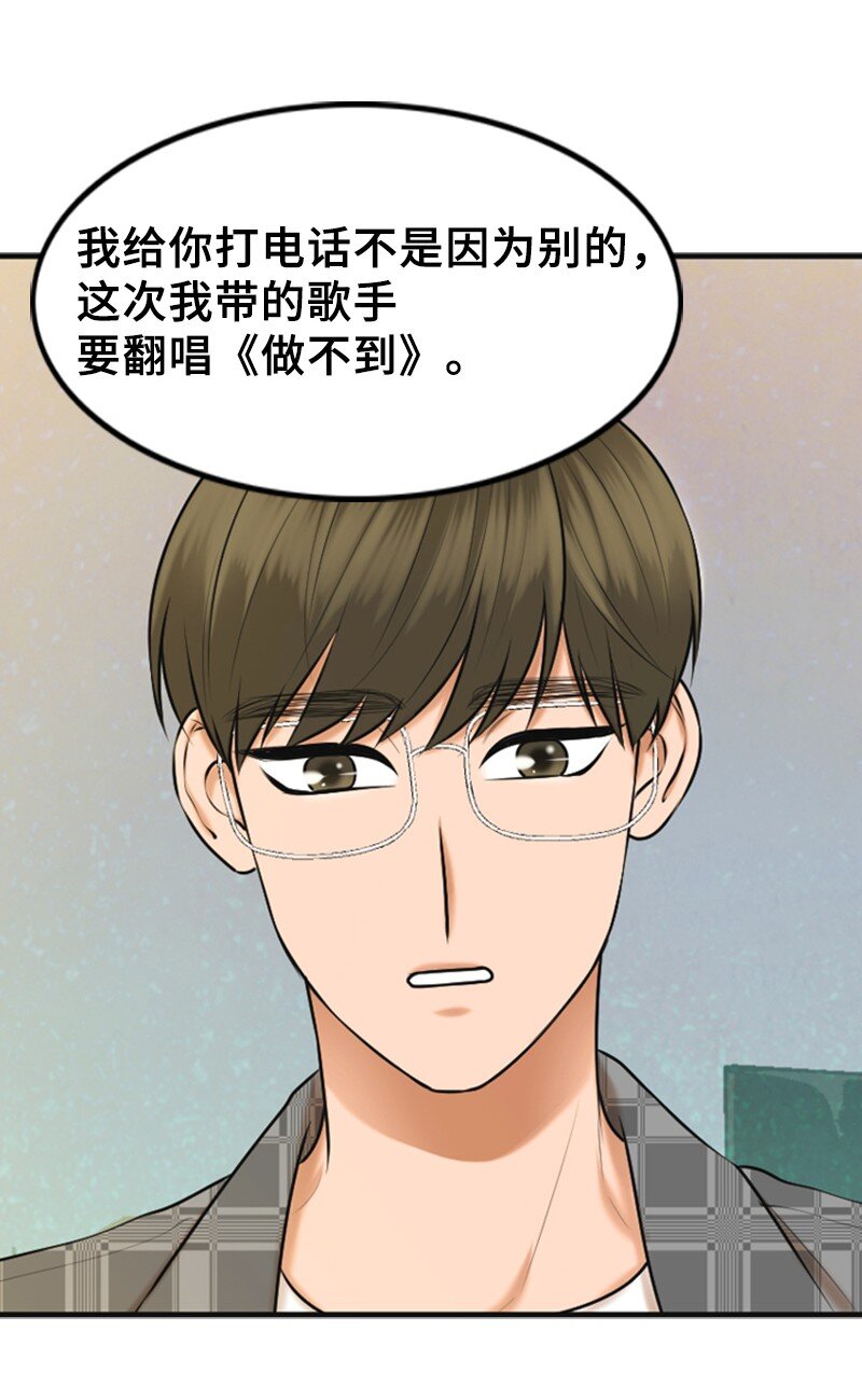 《离谱！公司要我和对家炒CP？》46 春 第18页