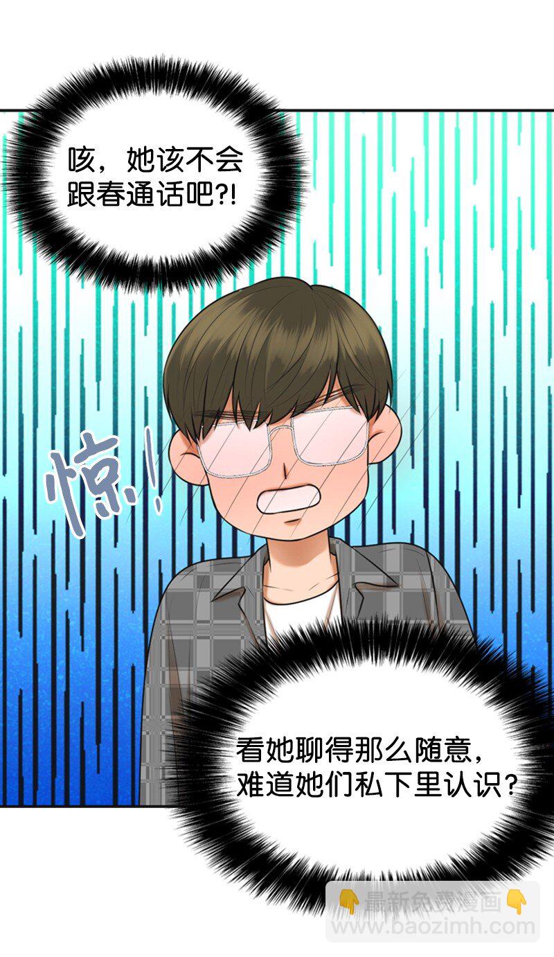 《离谱！公司要我和对家炒CP？》46 春 第19页