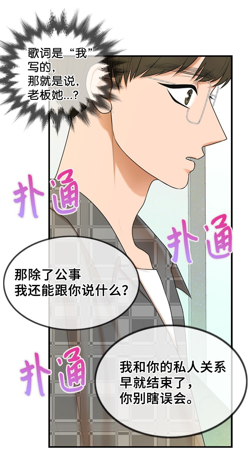 《离谱！公司要我和对家炒CP？》46 春 第21页