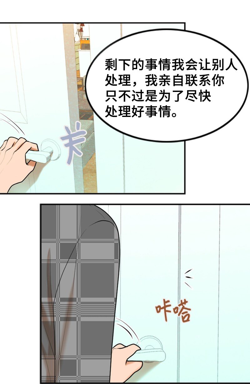 《离谱！公司要我和对家炒CP？》46 春 第24页