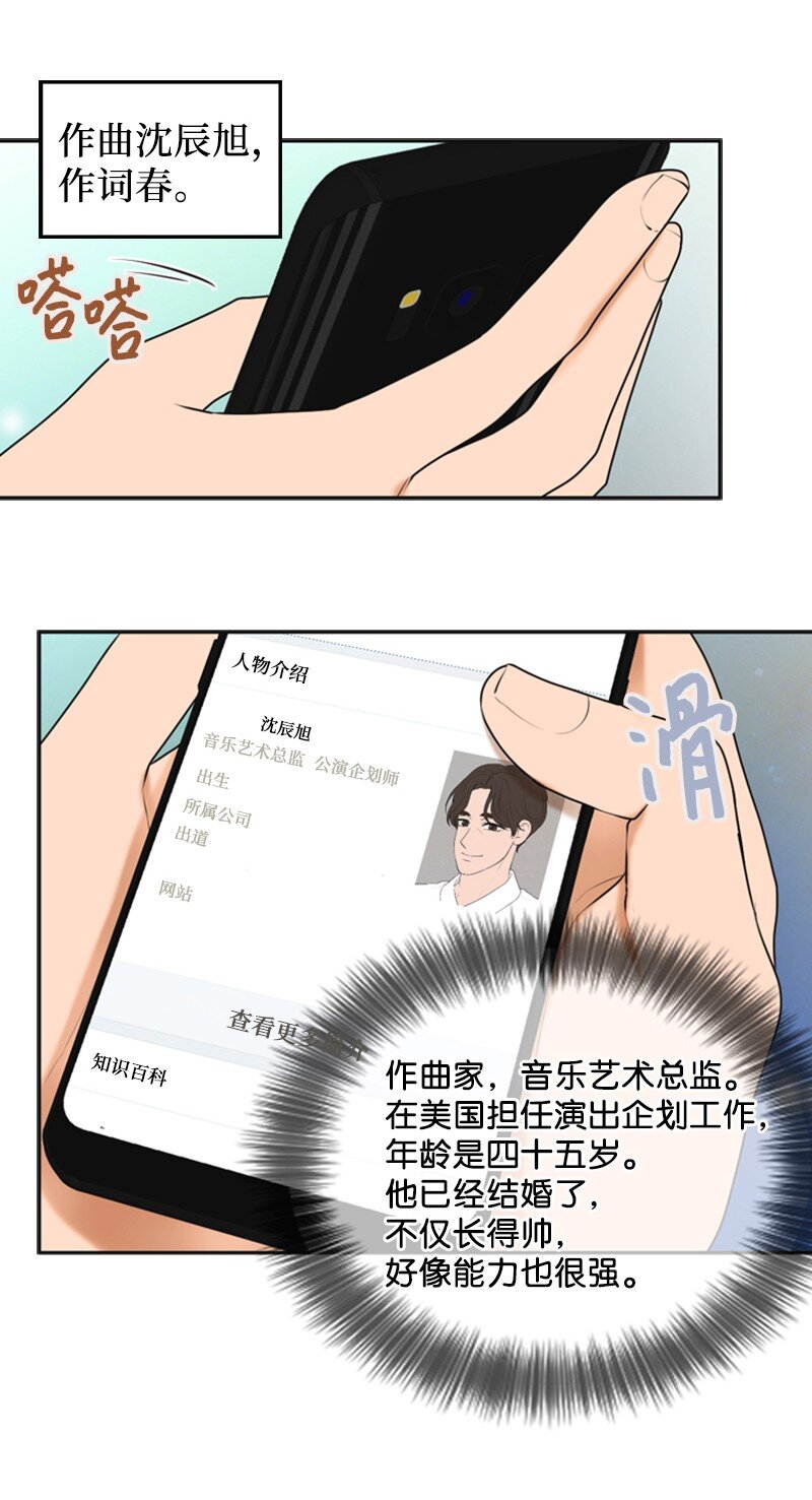 《离谱！公司要我和对家炒CP？》46 春 第28页