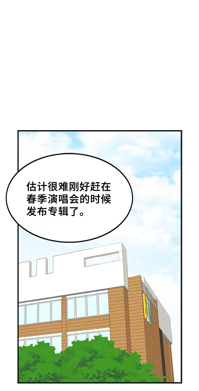 《离谱！公司要我和对家炒CP？》46 春 第2页