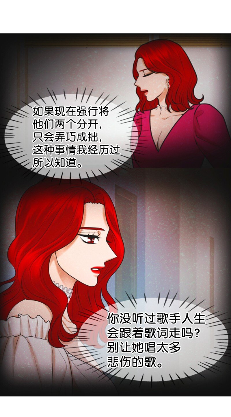 《离谱！公司要我和对家炒CP？》46 春 第30页