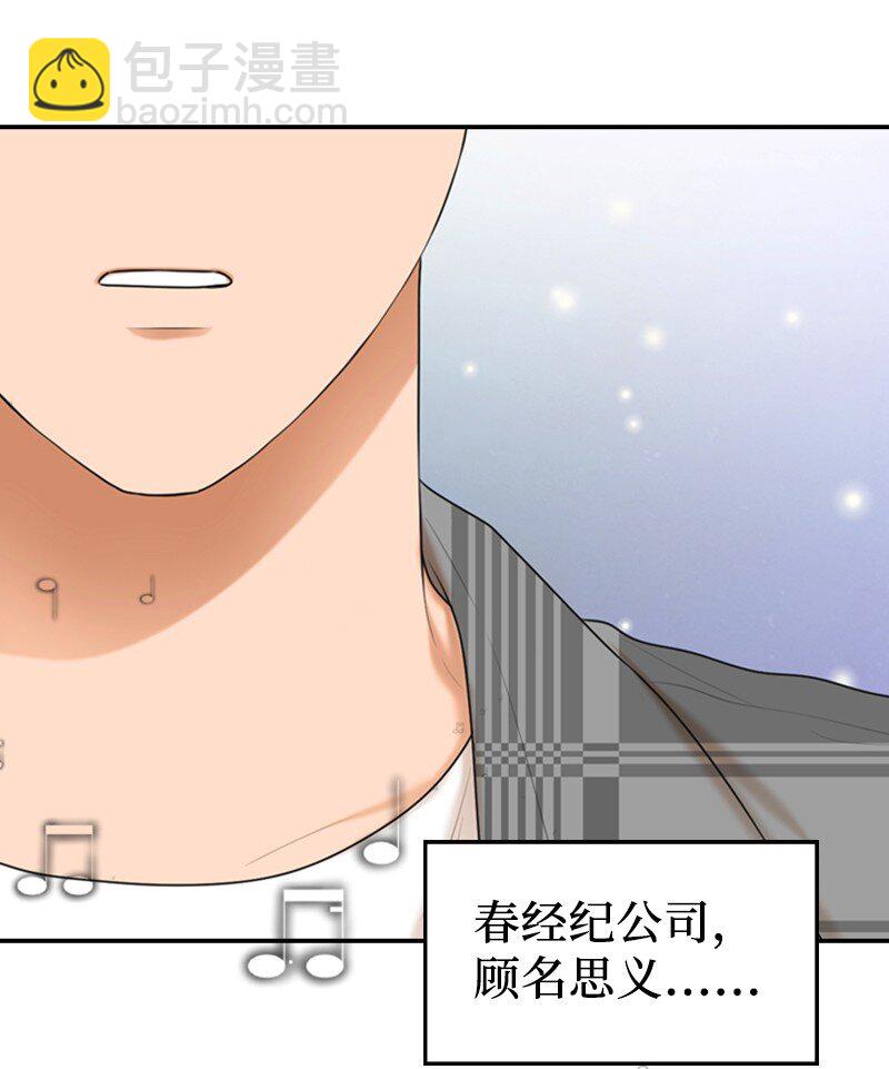《离谱！公司要我和对家炒CP？》46 春 第32页