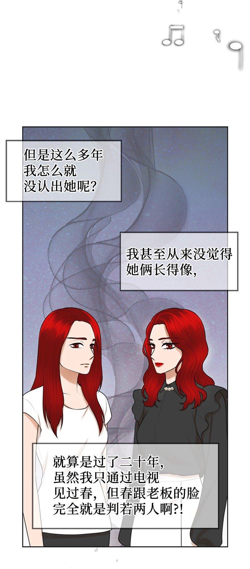 《离谱！公司要我和对家炒CP？》46 春 第33页