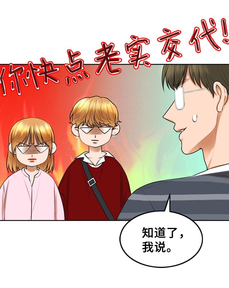 《离谱！公司要我和对家炒CP？》46 春 第40页