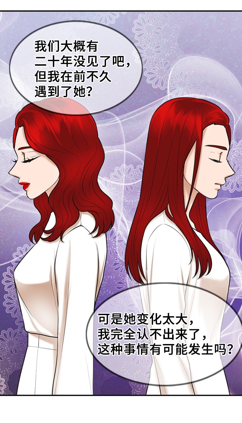 《离谱！公司要我和对家炒CP？》46 春 第42页