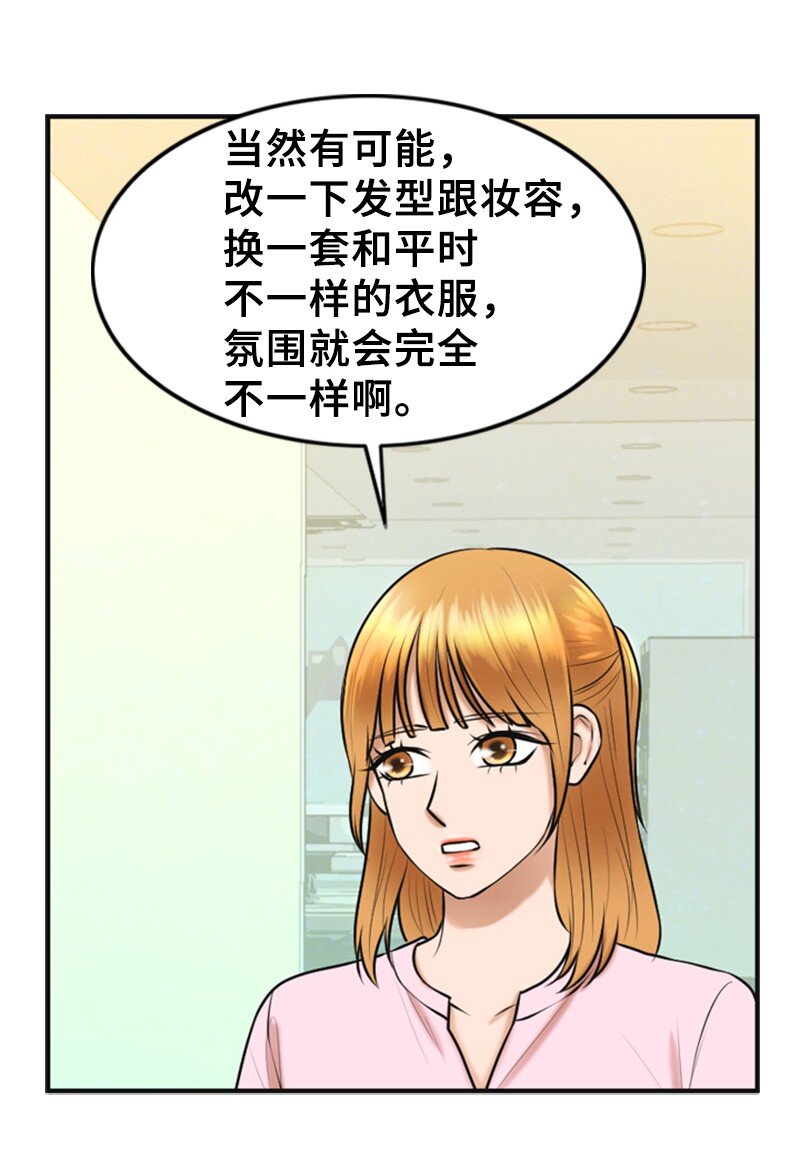 《离谱！公司要我和对家炒CP？》46 春 第43页