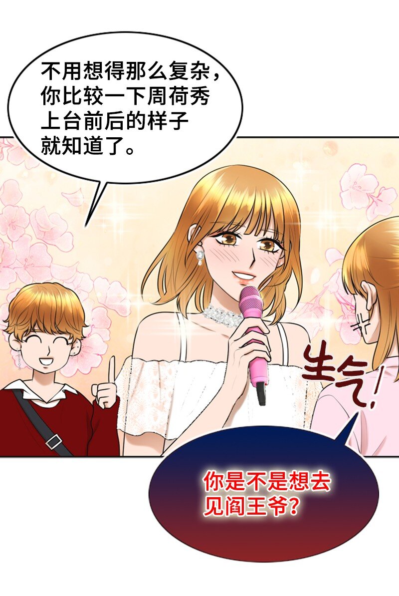 《离谱！公司要我和对家炒CP？》46 春 第44页