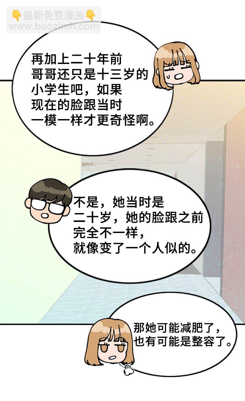 《离谱！公司要我和对家炒CP？》46 春 第45页