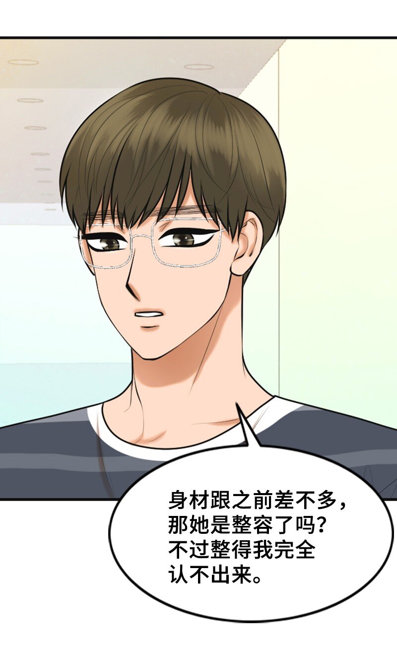 《离谱！公司要我和对家炒CP？》46 春 第46页
