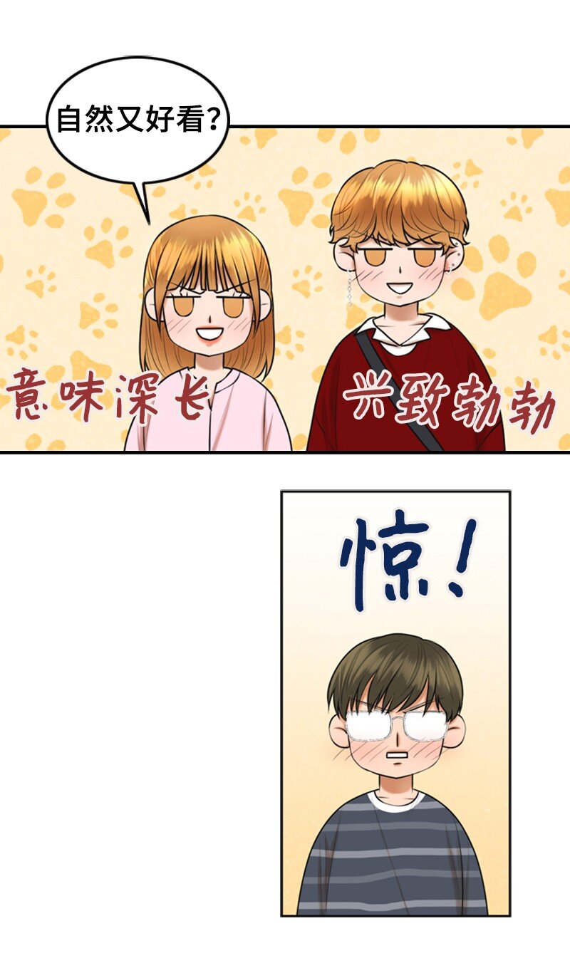 《离谱！公司要我和对家炒CP？》46 春 第48页