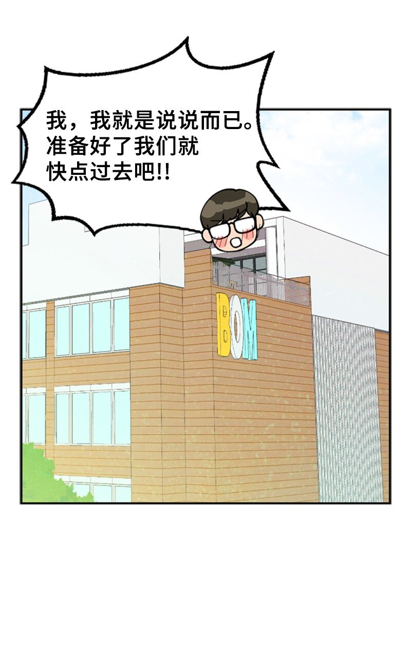 《离谱！公司要我和对家炒CP？》46 春 第49页