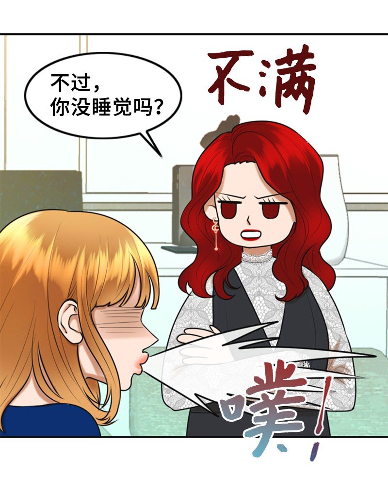 《离谱！公司要我和对家炒CP？》46 春 第4页