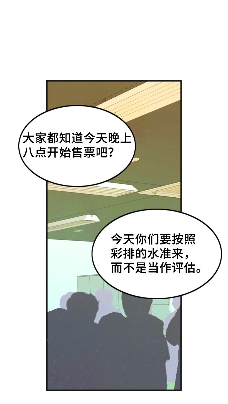 《离谱！公司要我和对家炒CP？》46 春 第50页