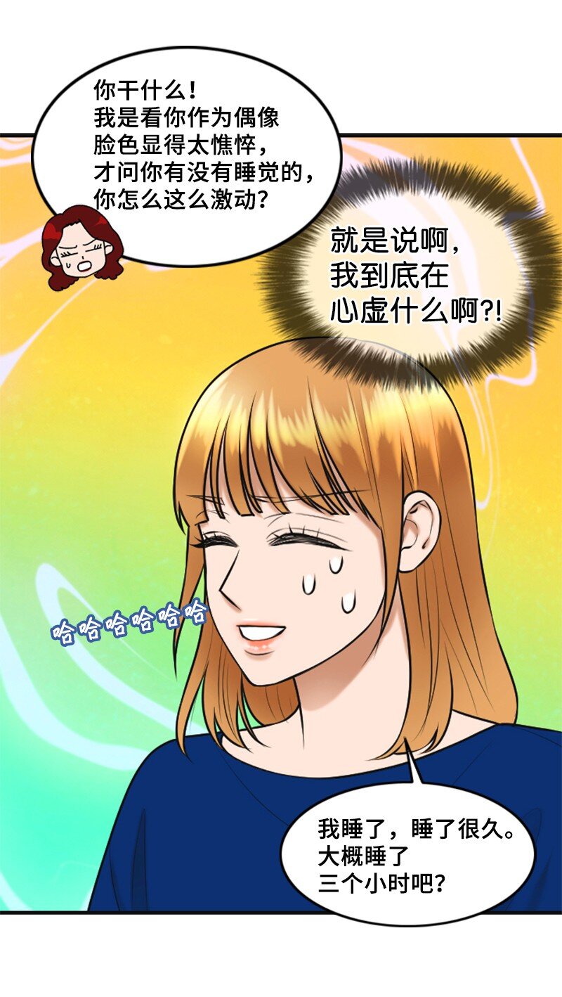 《离谱！公司要我和对家炒CP？》46 春 第5页