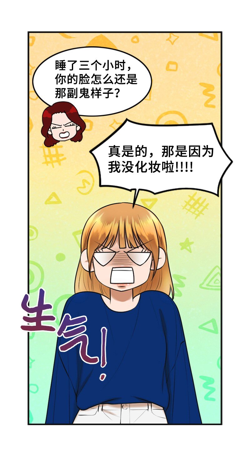 《离谱！公司要我和对家炒CP？》46 春 第6页