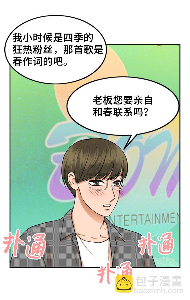 《离谱！公司要我和对家炒CP？》46 春 第8页