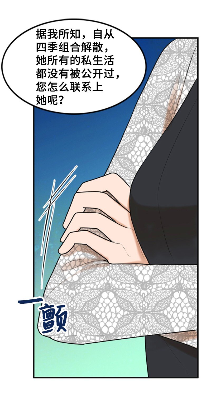 《离谱！公司要我和对家炒CP？》46 春 第9页
