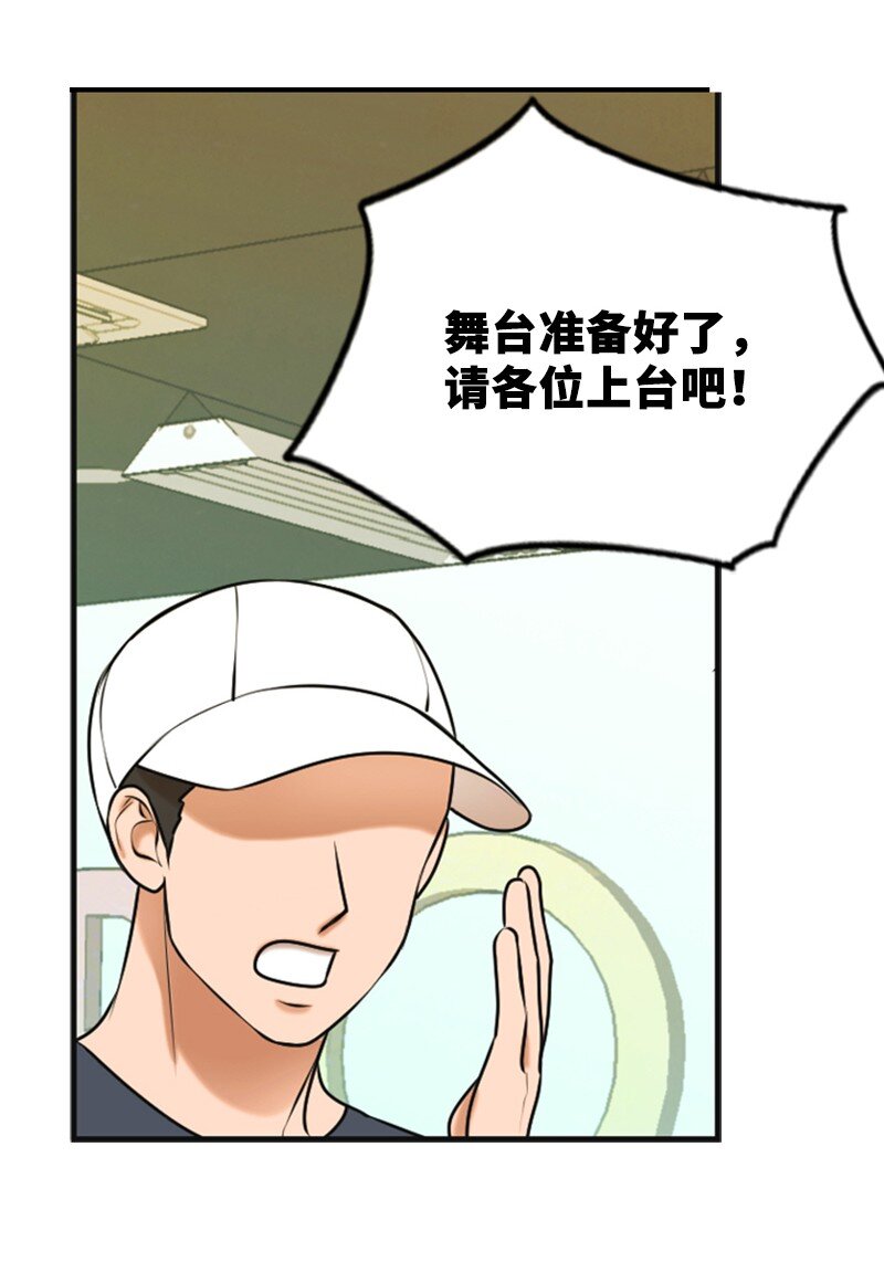 《离谱！公司要我和对家炒CP？》47 重逢 第14页