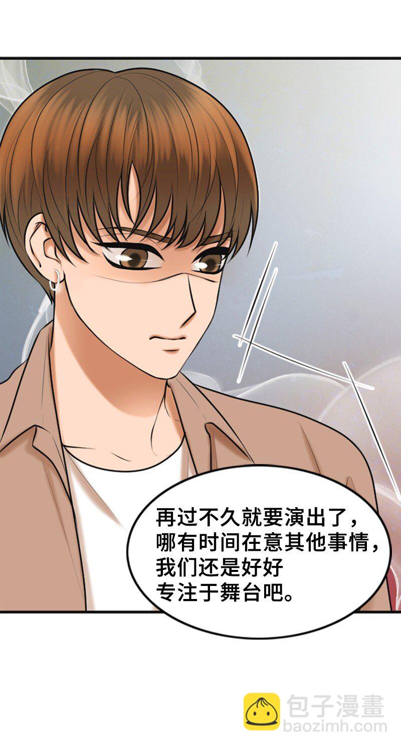 《离谱！公司要我和对家炒CP？》47 重逢 第15页