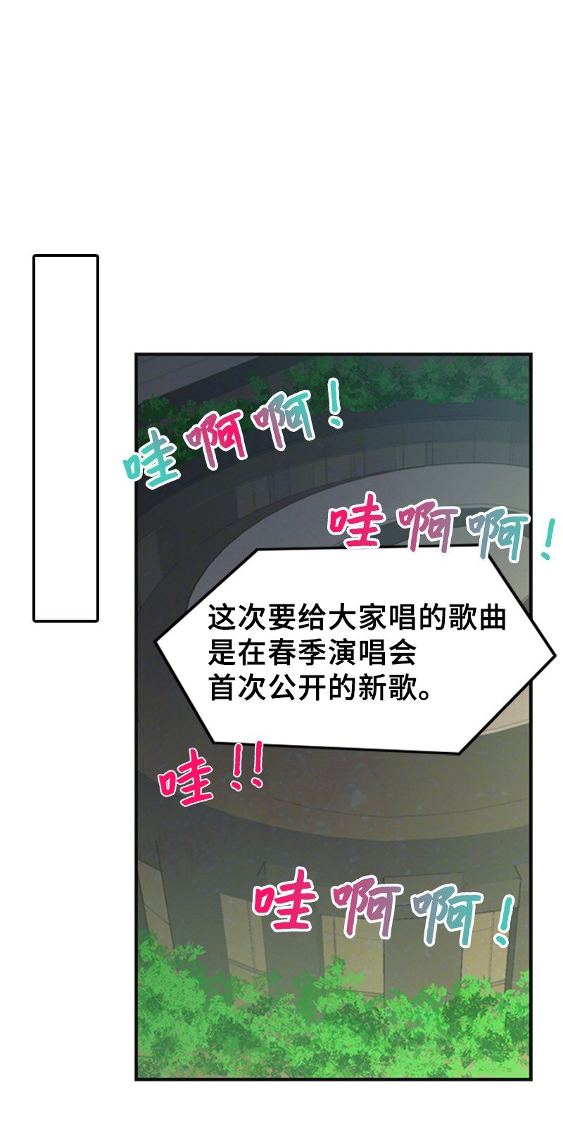 《离谱！公司要我和对家炒CP？》47 重逢 第20页