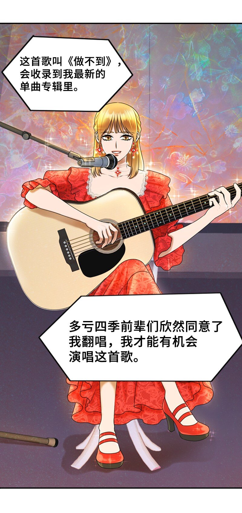 《离谱！公司要我和对家炒CP？》47 重逢 第21页