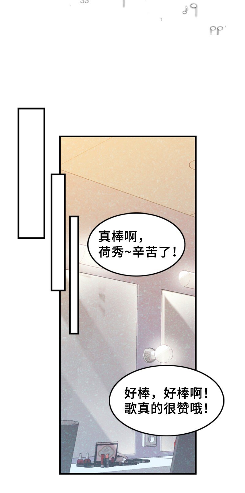 《离谱！公司要我和对家炒CP？》47 重逢 第23页