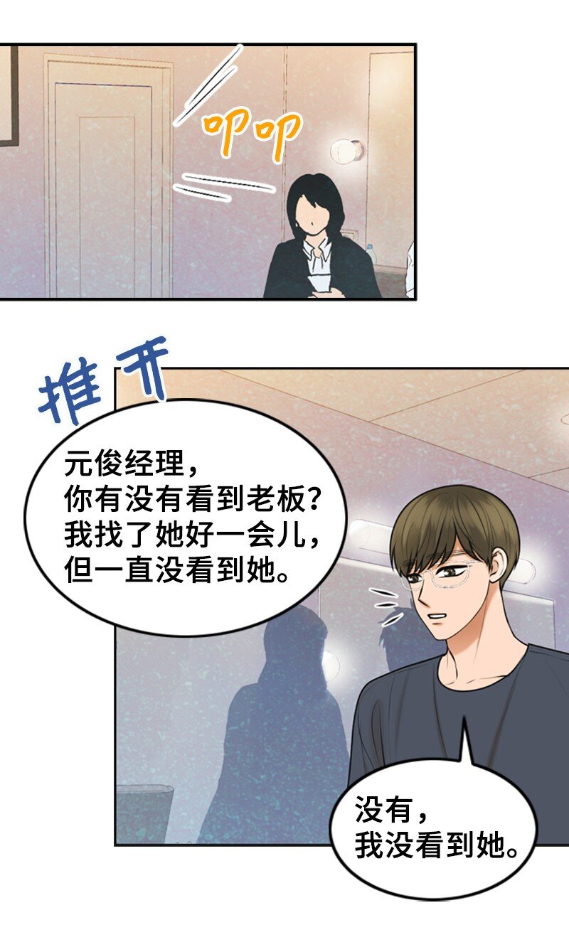 《离谱！公司要我和对家炒CP？》47 重逢 第24页