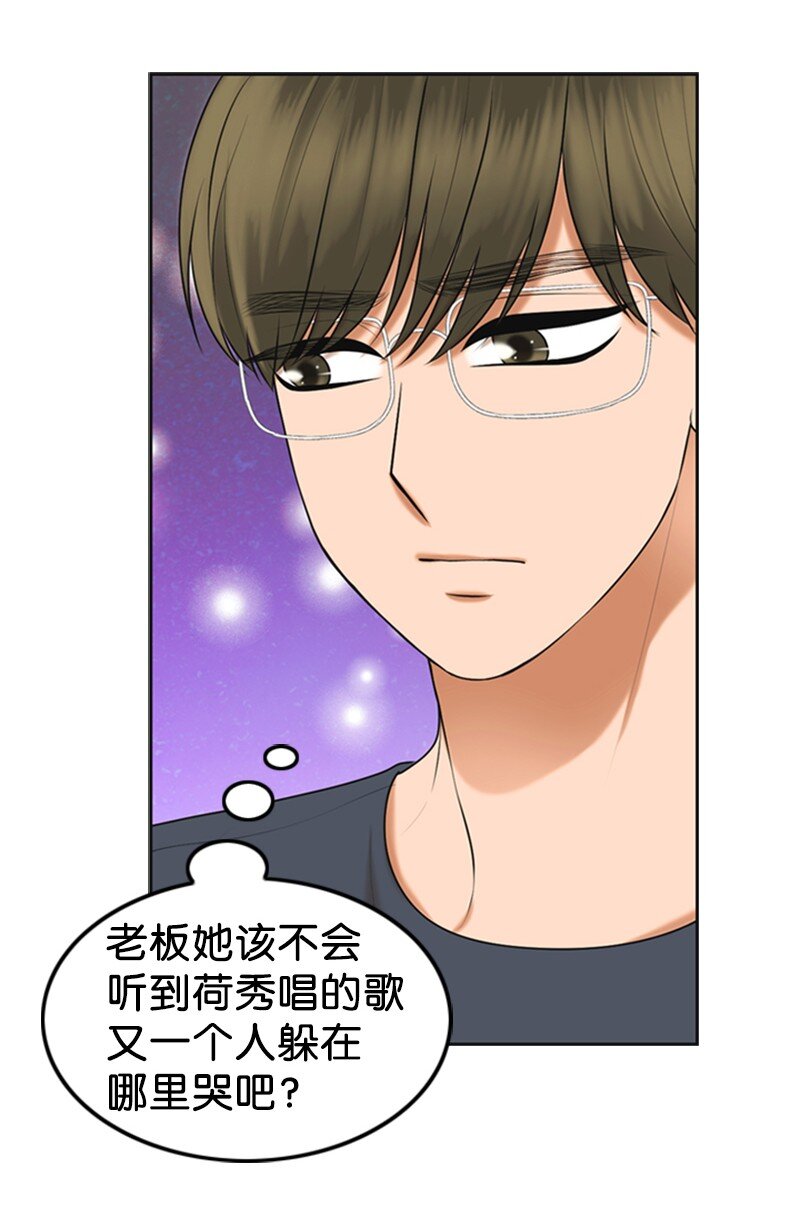 《离谱！公司要我和对家炒CP？》47 重逢 第25页