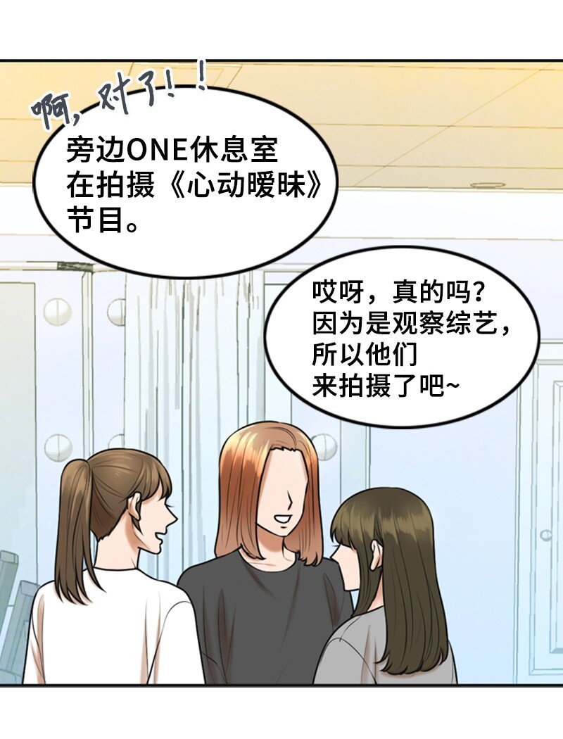 《离谱！公司要我和对家炒CP？》47 重逢 第27页