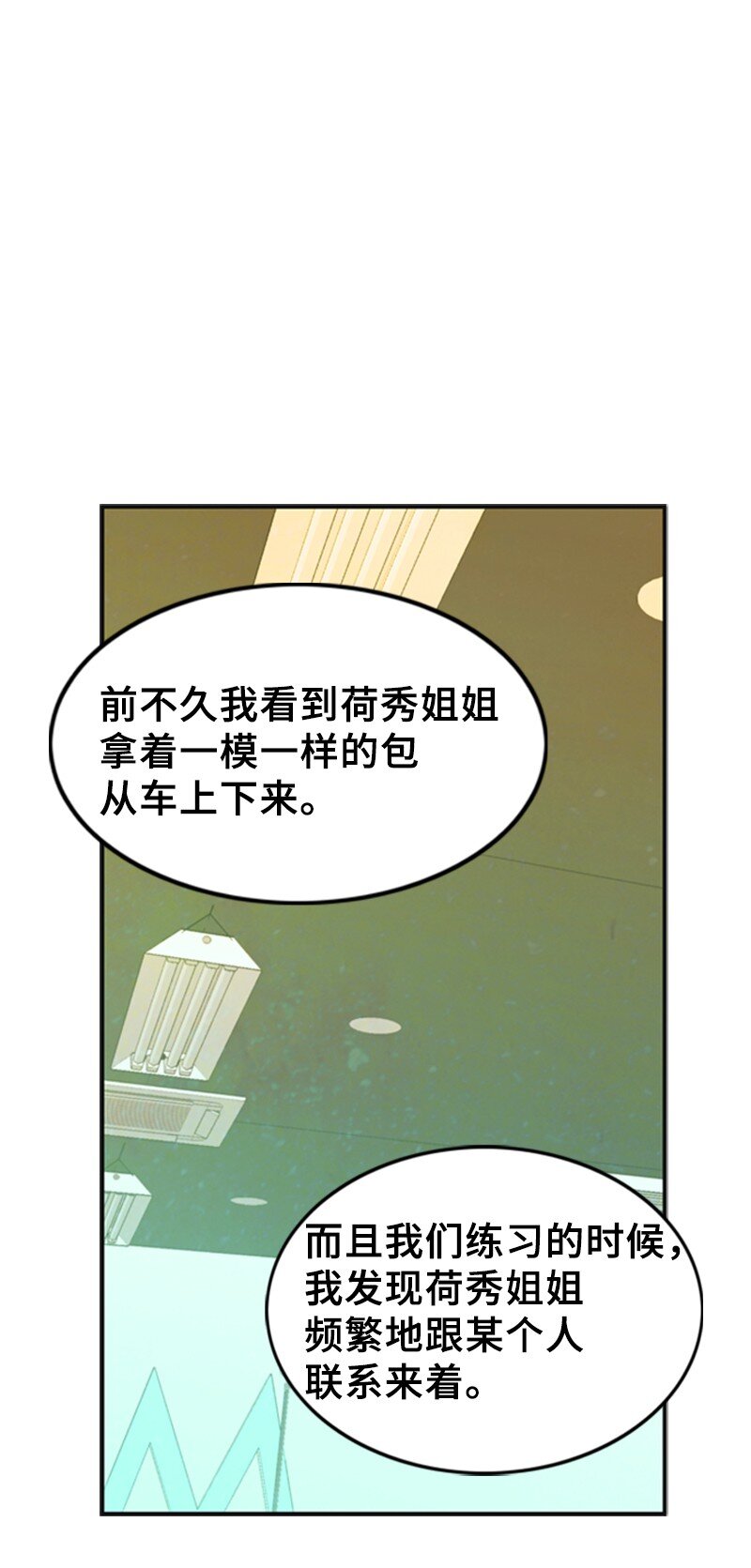 《离谱！公司要我和对家炒CP？》47 重逢 第2页