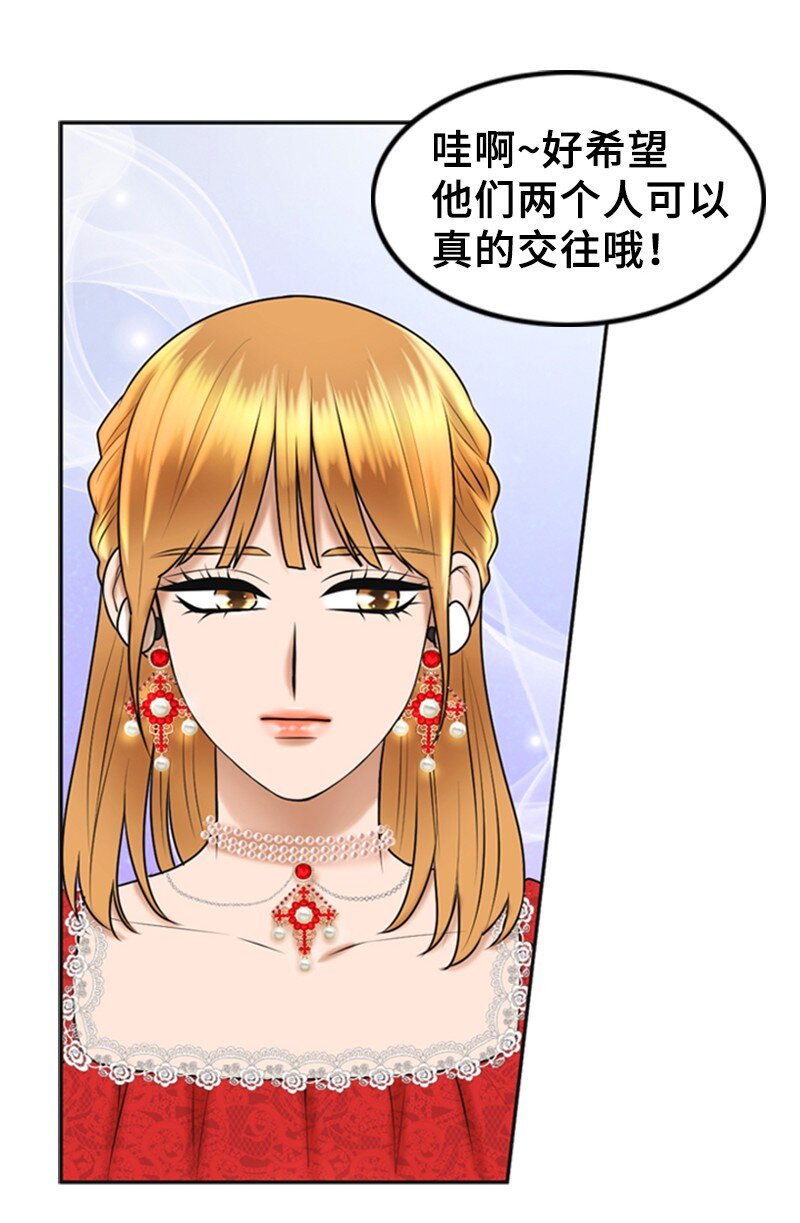《离谱！公司要我和对家炒CP？》47 重逢 第30页