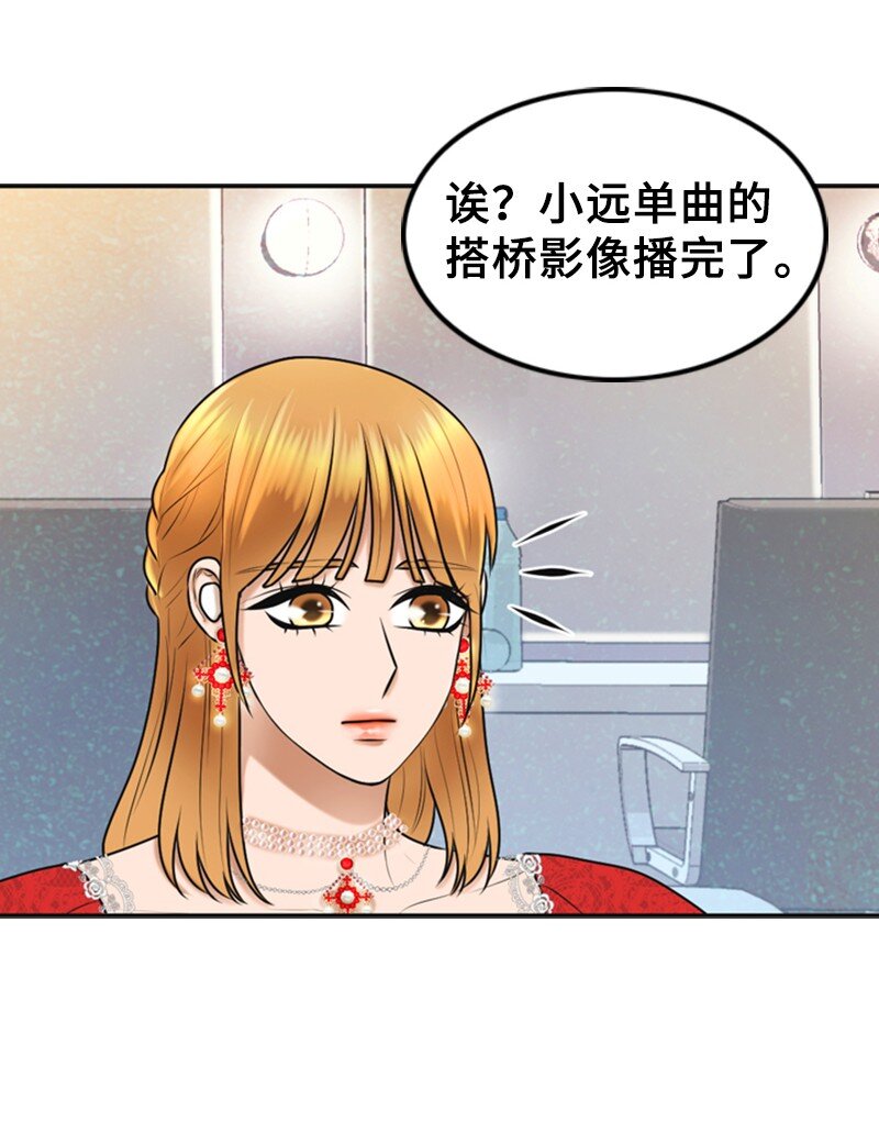 《离谱！公司要我和对家炒CP？》47 重逢 第32页