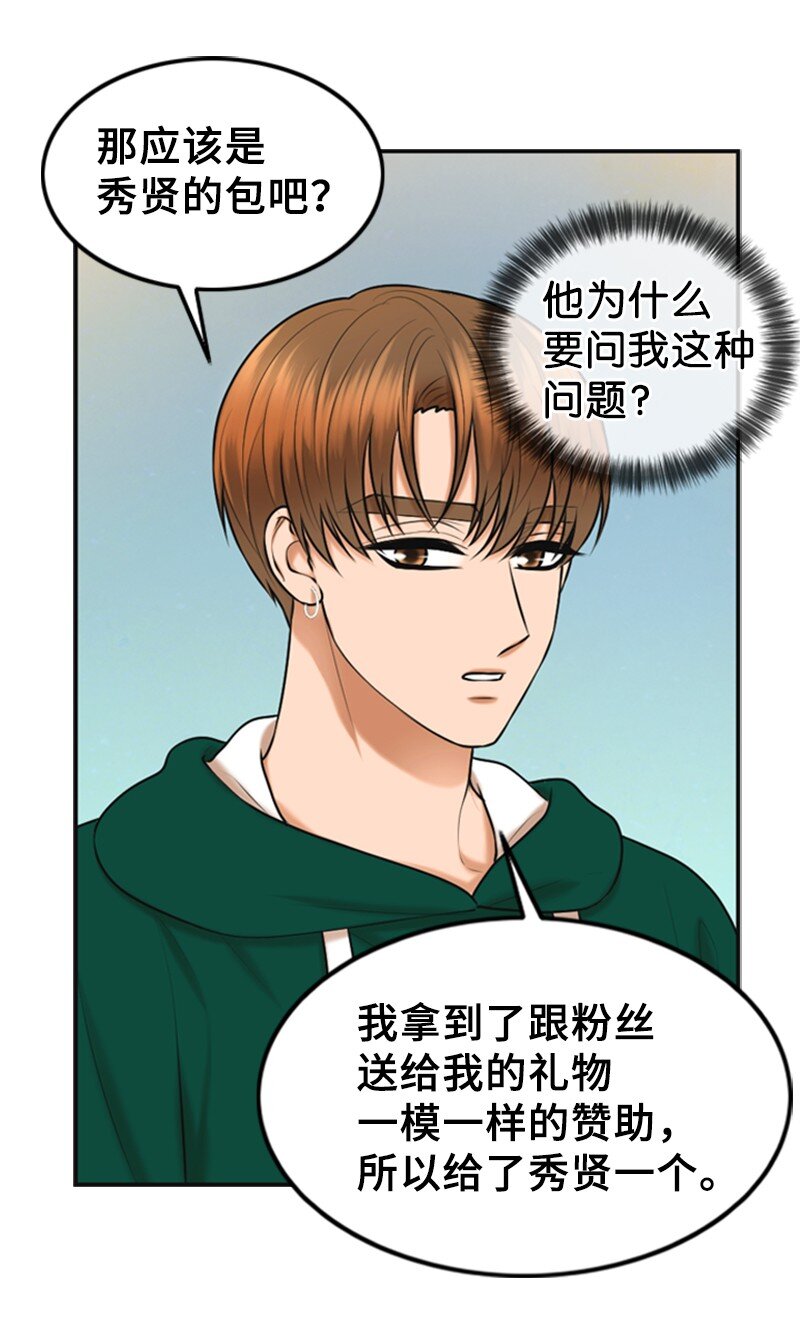 《离谱！公司要我和对家炒CP？》47 重逢 第3页