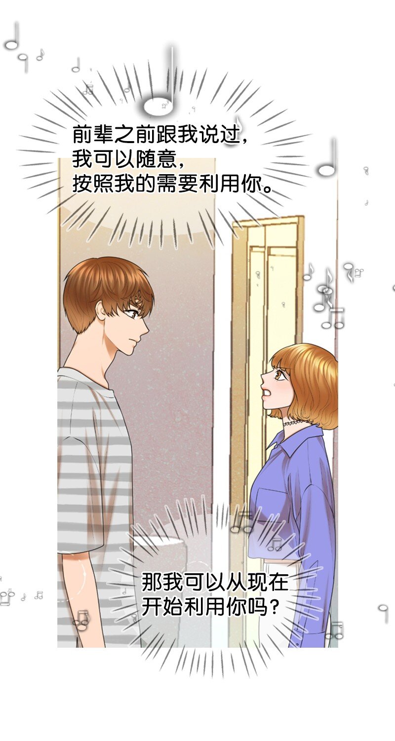 《离谱！公司要我和对家炒CP？》47 重逢 第40页