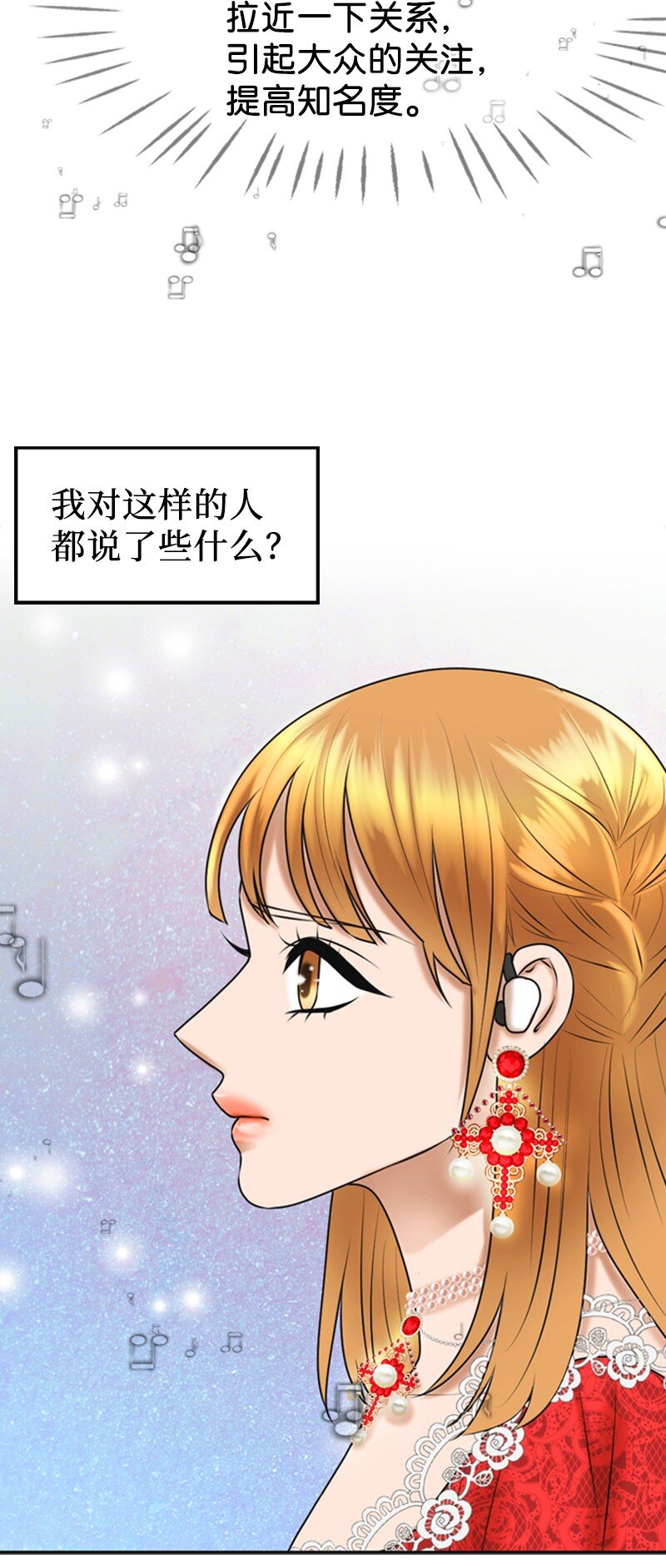 《离谱！公司要我和对家炒CP？》47 重逢 第42页