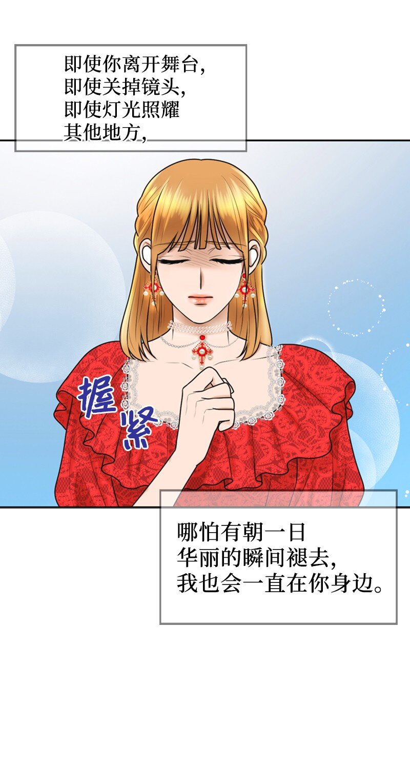 《离谱！公司要我和对家炒CP？》47 重逢 第46页