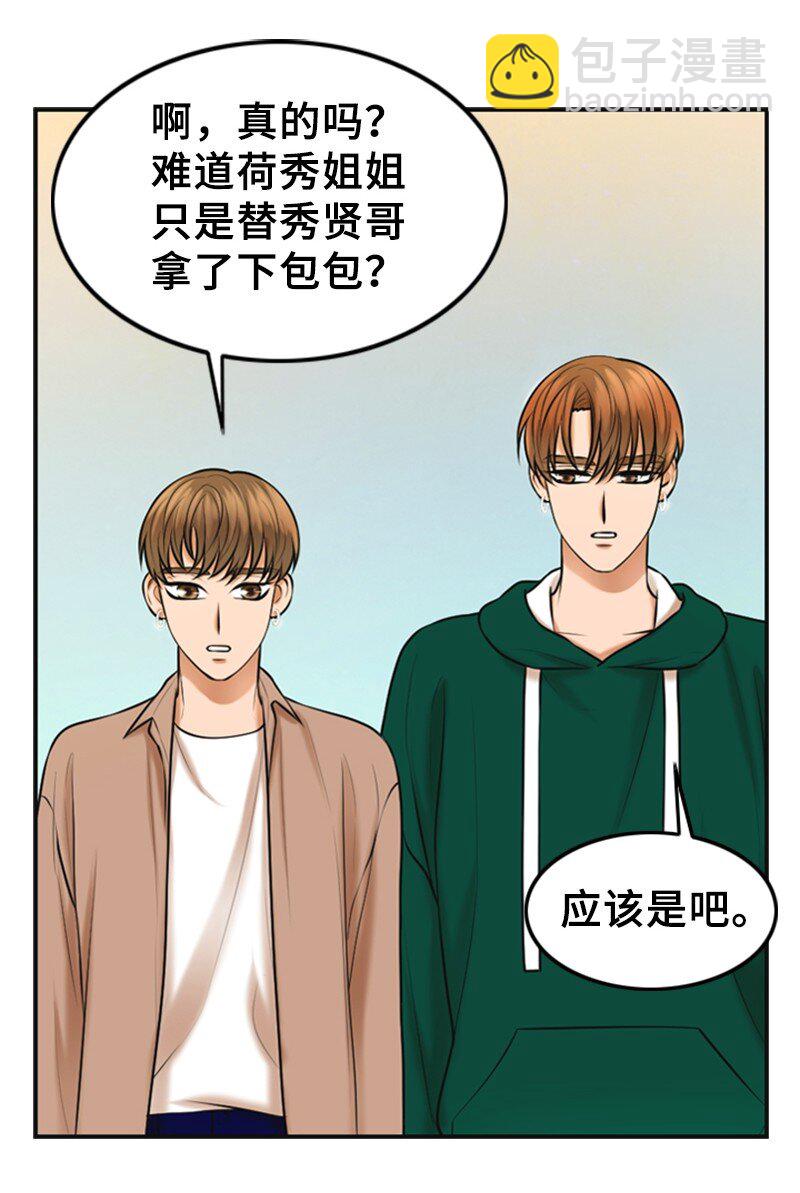 《离谱！公司要我和对家炒CP？》47 重逢 第4页