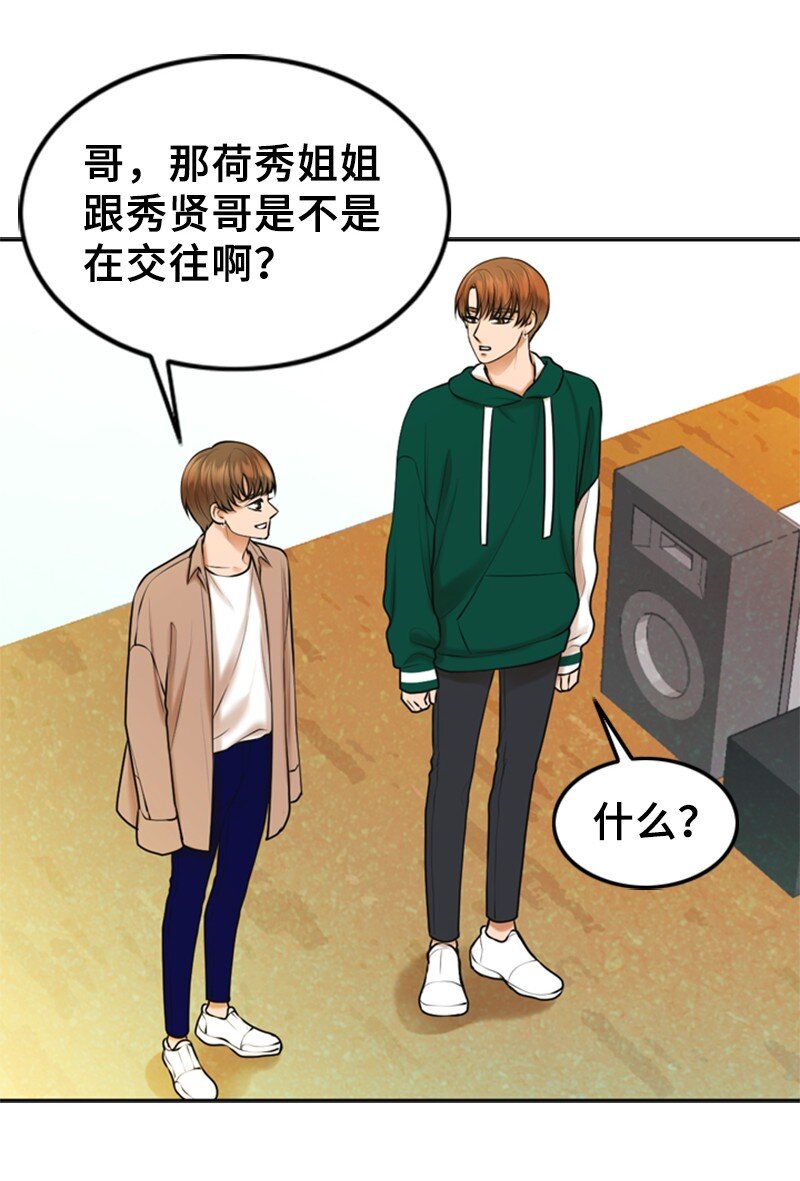 《离谱！公司要我和对家炒CP？》47 重逢 第5页