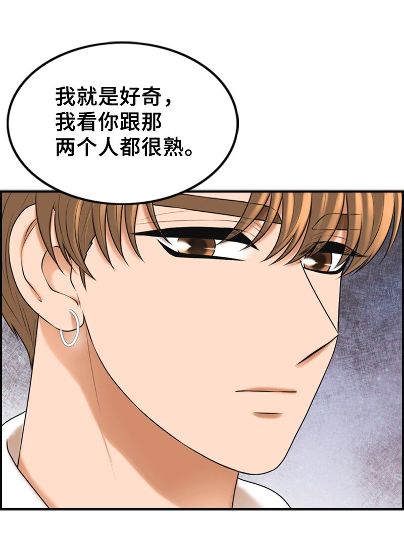 《离谱！公司要我和对家炒CP？》47 重逢 第6页